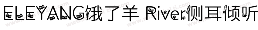ELEYANG饿了羊 River侧耳倾听体字体转换